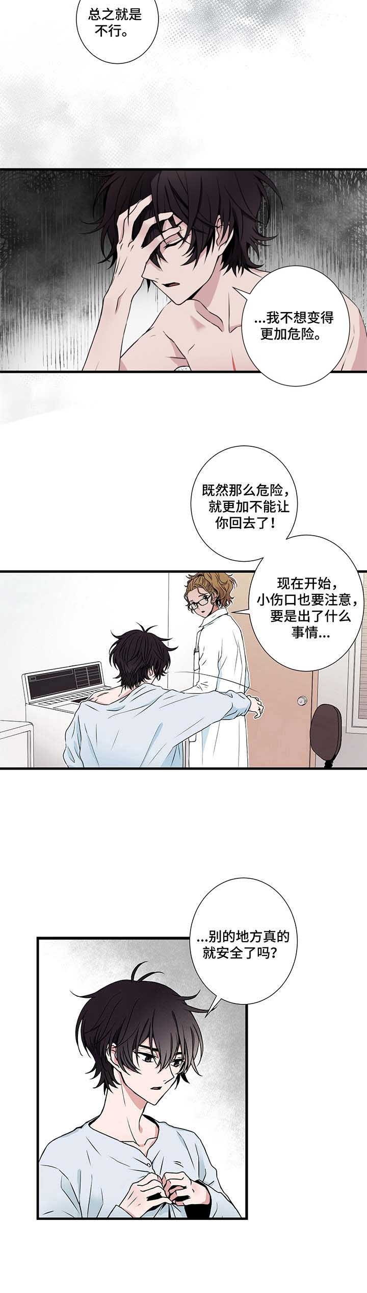奇美拉免费观看完整版漫画,第4话5图