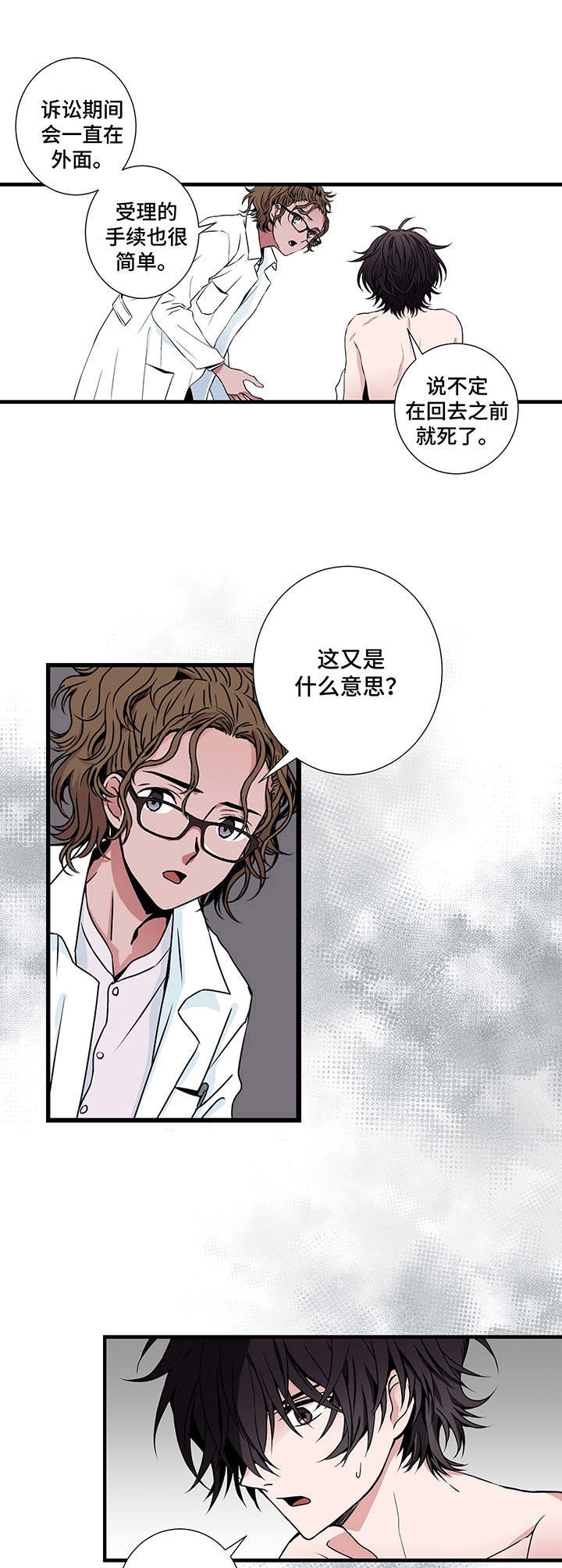 奇美拉免费观看完整版漫画,第4话4图