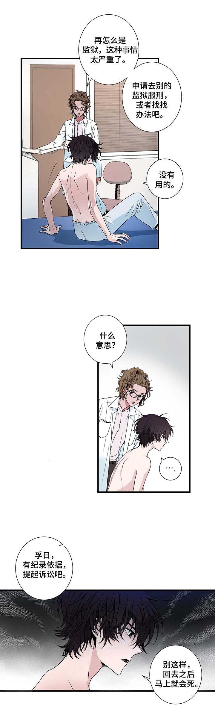奇美拉免费观看完整版漫画,第4话3图
