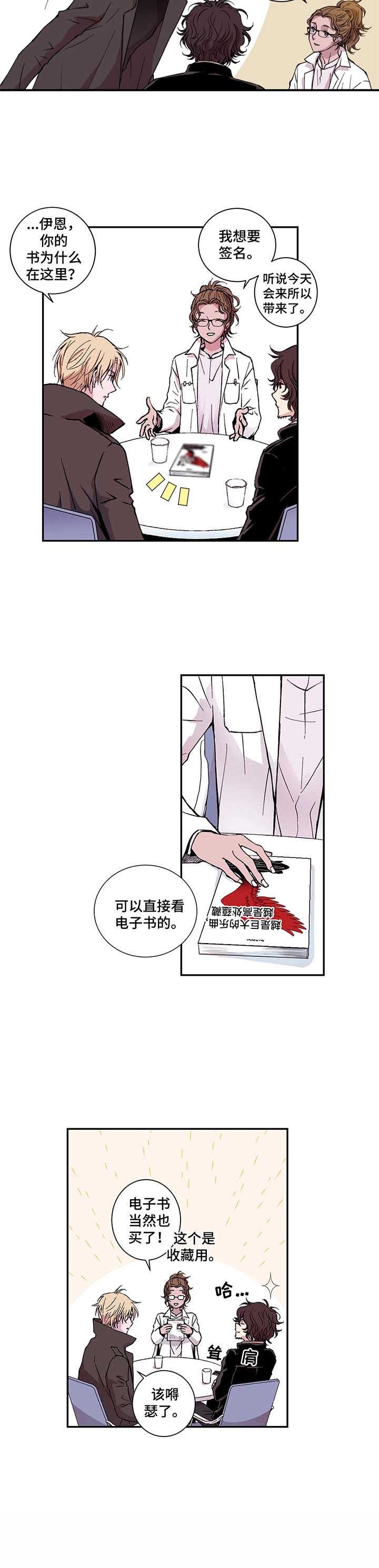 奇美拉怪兽漫画,第8话4图