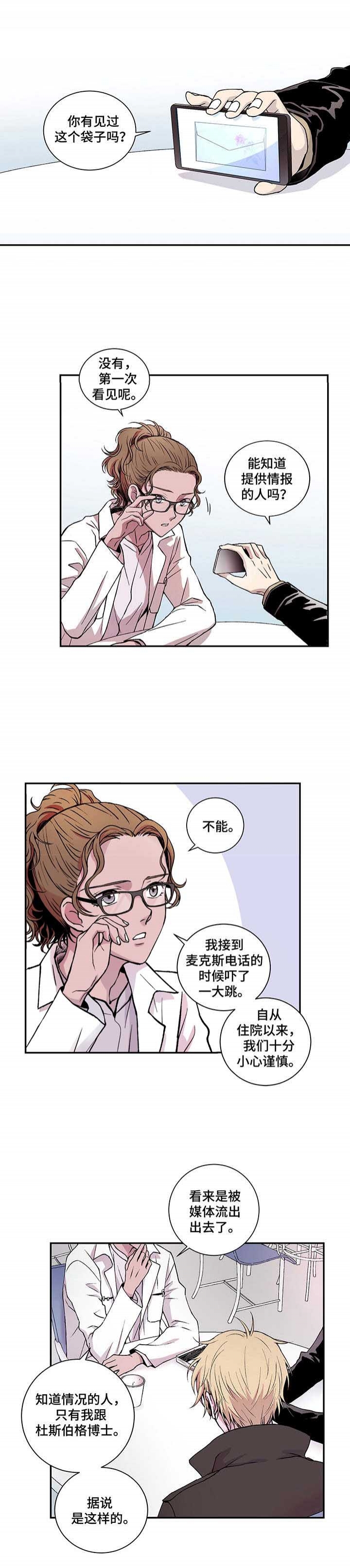 奇美拉怪兽漫画,第8话5图