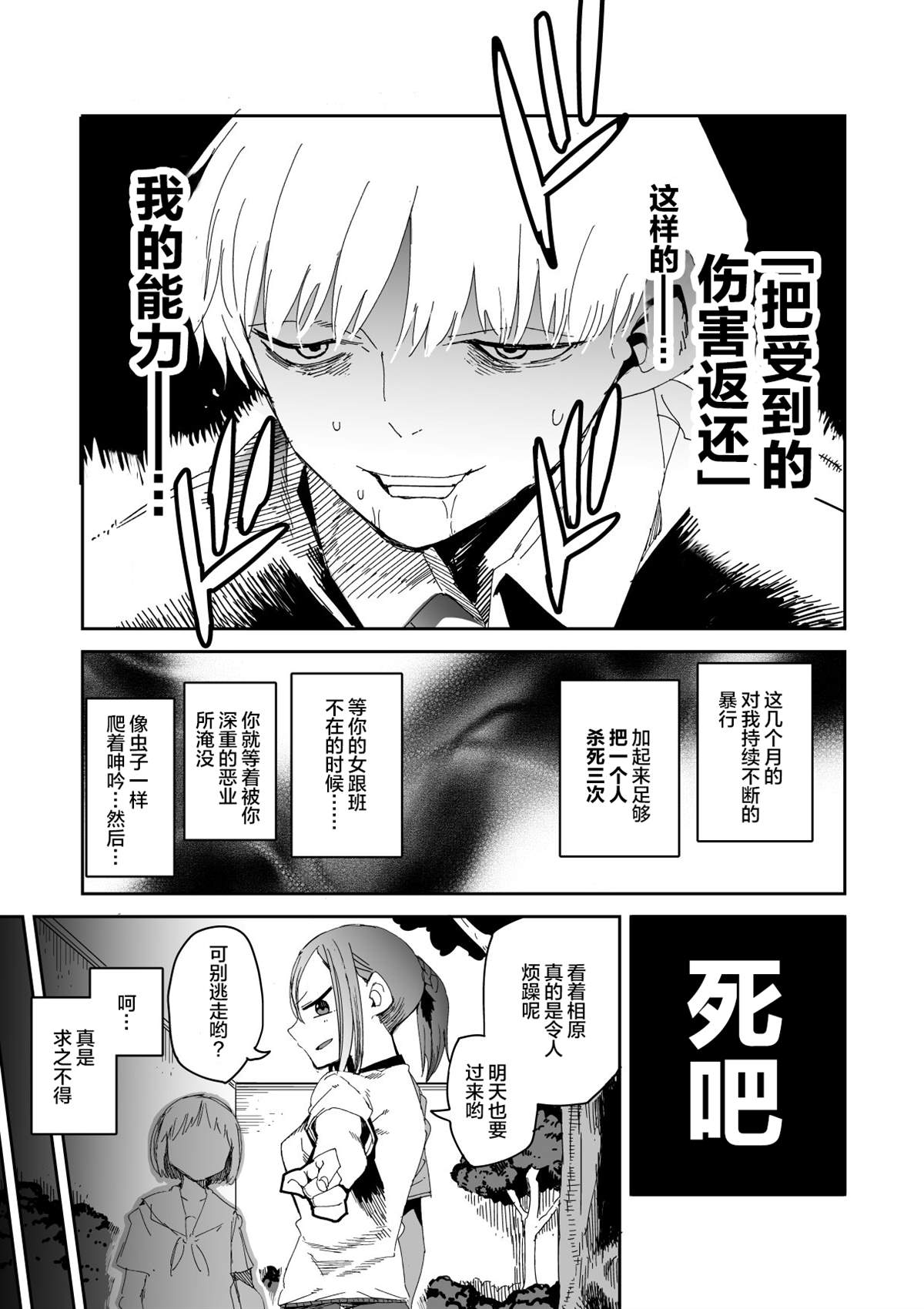 爱与牺牲的救赎之路漫画,短篇3图
