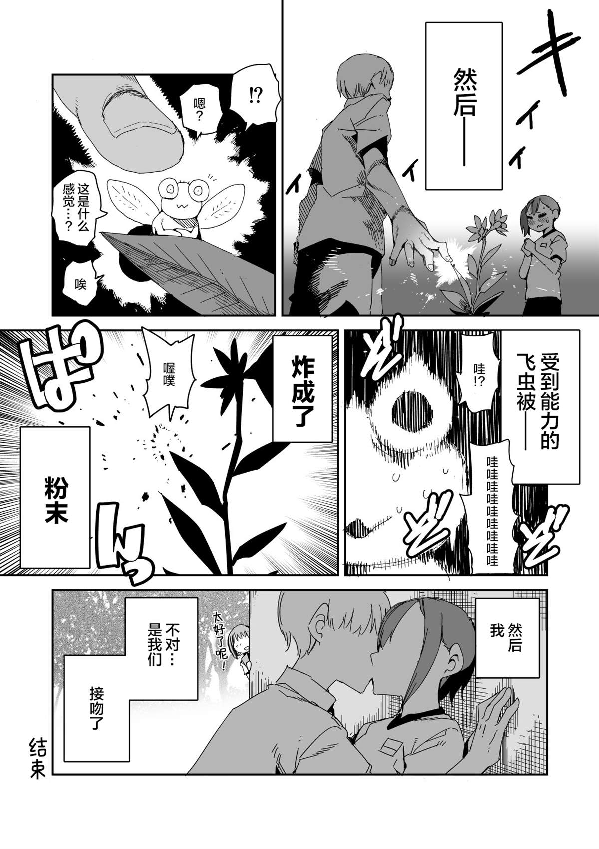 爱与牺牲的救赎之路漫画,短篇5图