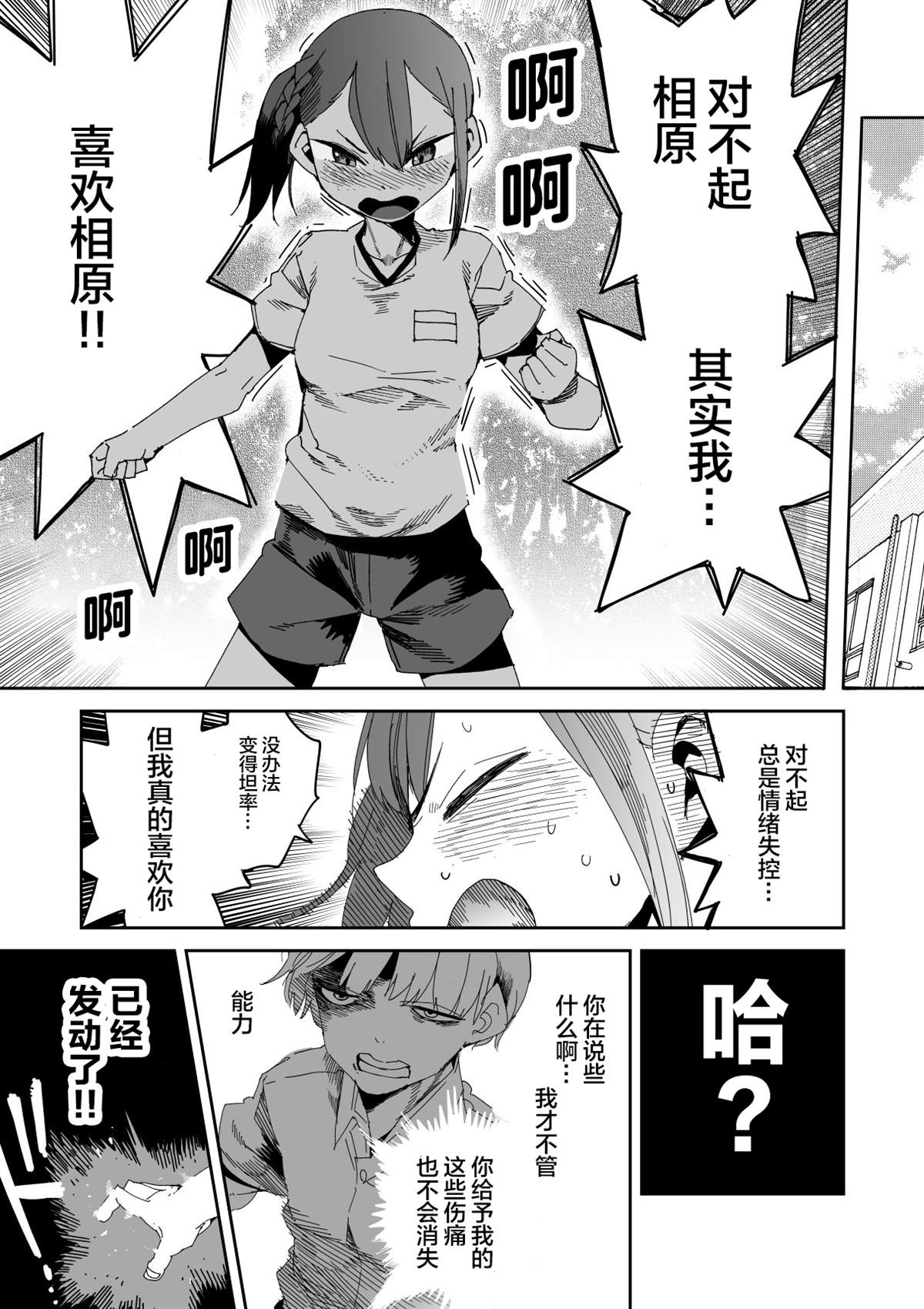 爱与牺牲的救赎之路漫画,短篇4图