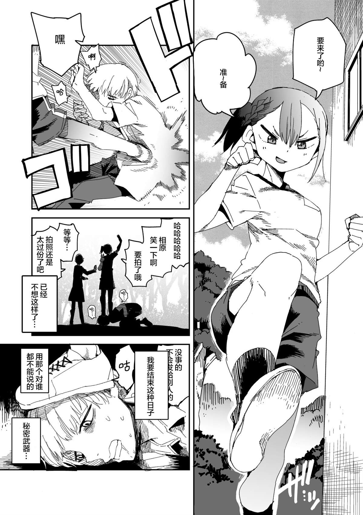 爱与牺牲的救赎之路漫画,短篇2图