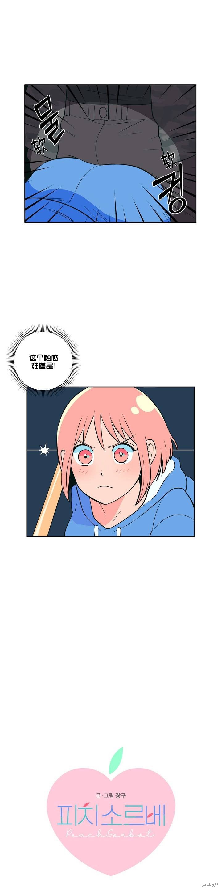 桃子冰糕的英文名字漫画,第5话1图