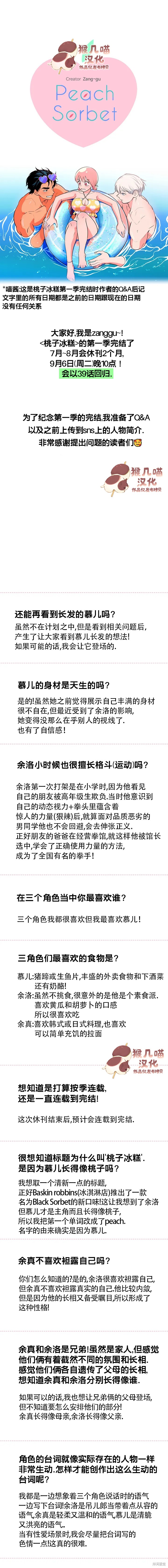 拷贝漫画官方正版入口2024漫画,后记Q&A1图
