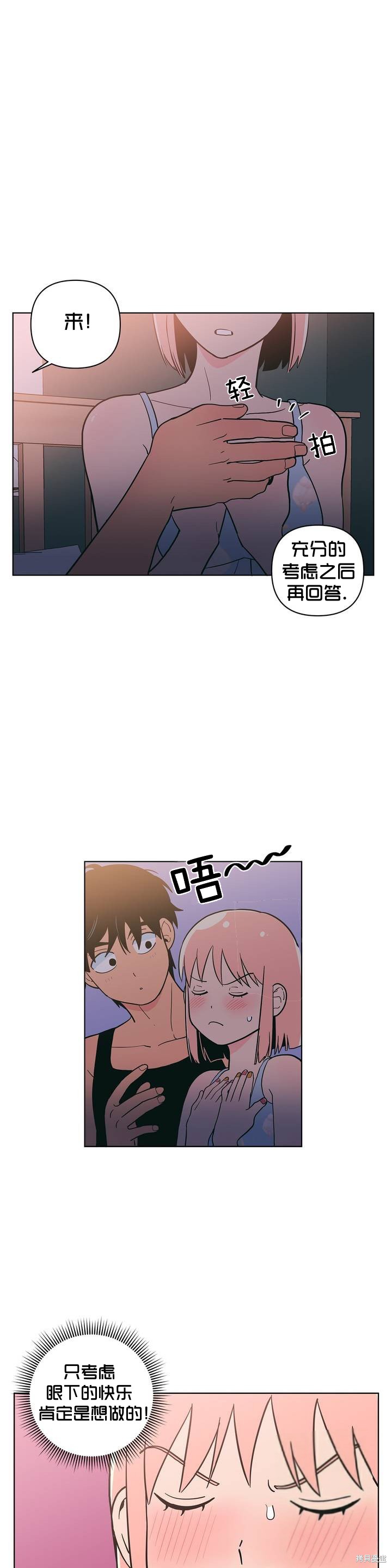 桃子冰糕免费观看漫画,第14话5图