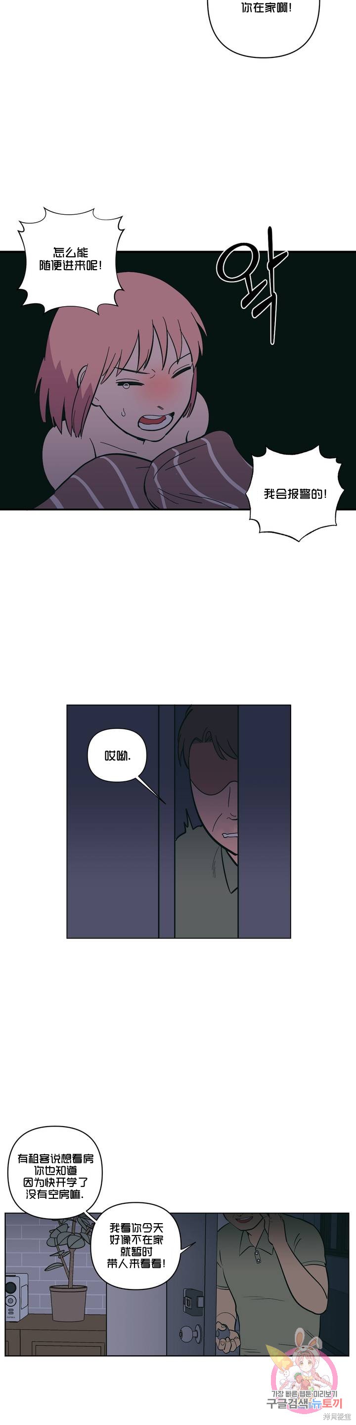 桃子冰糕作者简介漫画,第4话4图