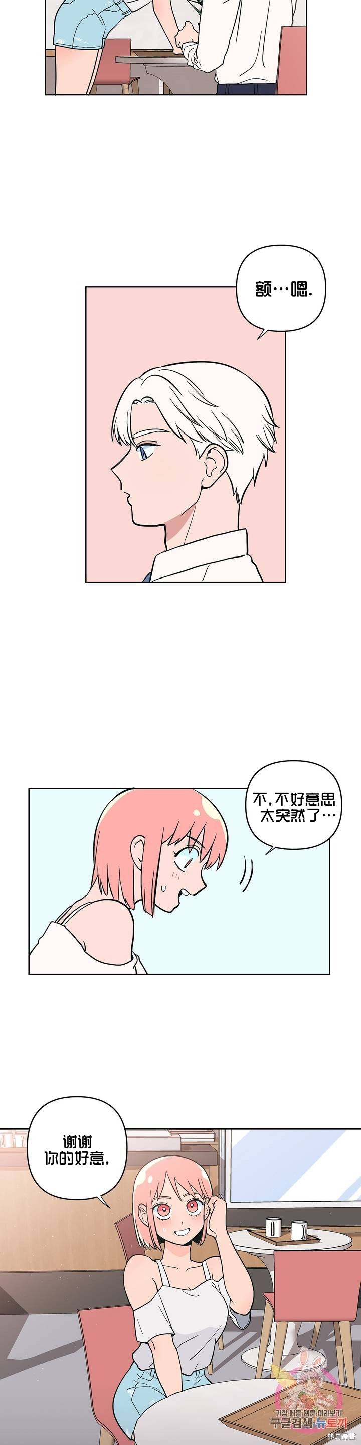 桃子冰糕 夹心饼干漫画,第8话2图