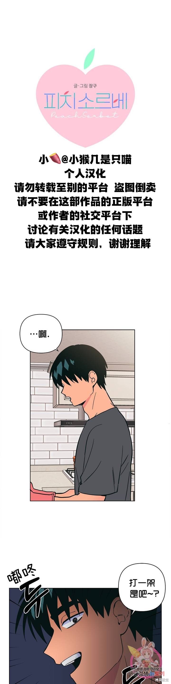 桃子冰糕韩漫免费未删减在线看漫画,第12话1图