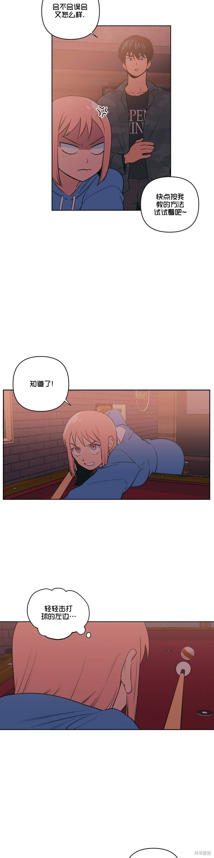 桃子冰糕的英文名字漫画,第5话4图