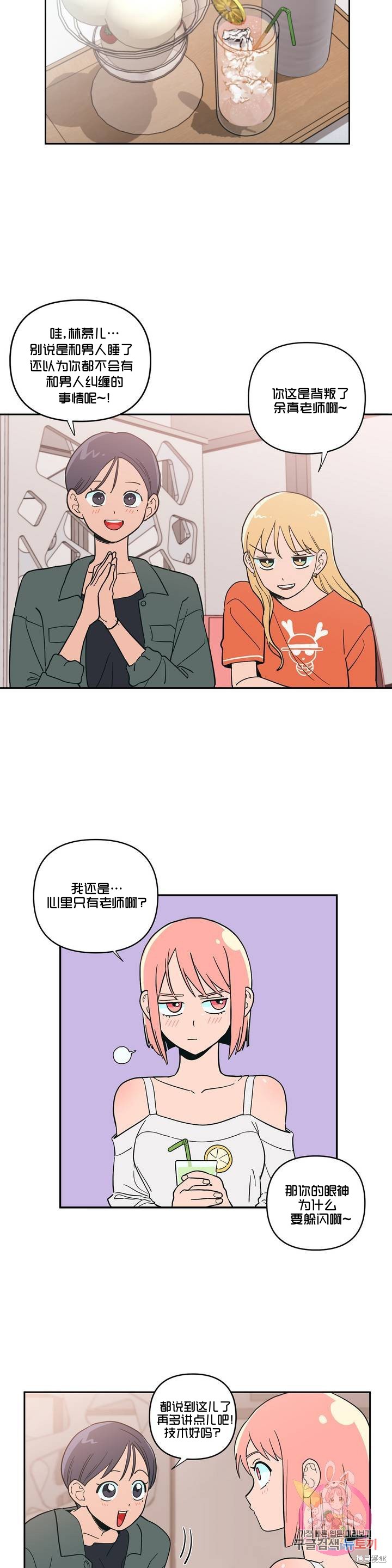 桃子冰糕漫画更新到第几集了?漫画,第7话5图
