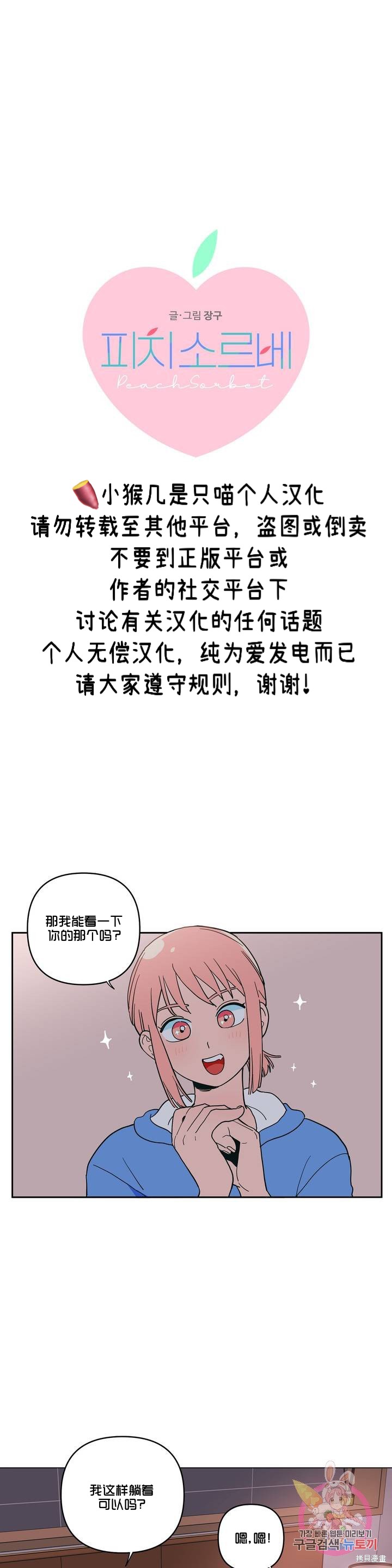 桃子冰糕的英文名字漫画,第6话1图