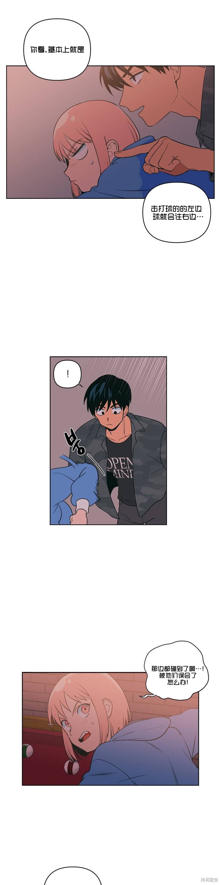 桃子冰糕的英文名字漫画,第5话3图