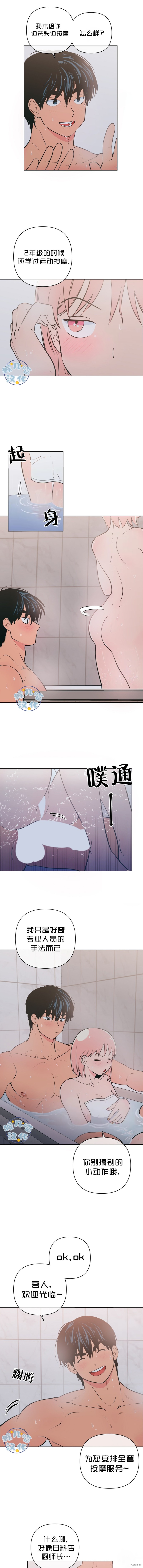 桃子冰糕用韩语怎么说漫画,第23话2图
