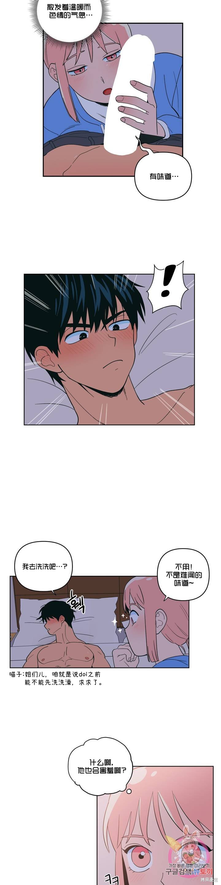 桃子冰糕的英文名字漫画,第6话4图