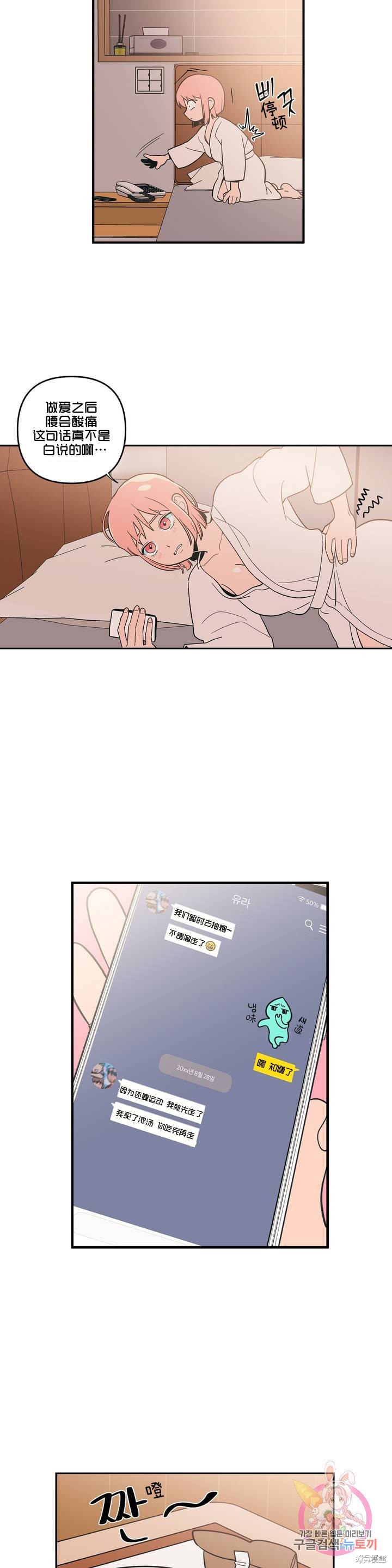 桃子冰糕漫画更新到第几集了?漫画,第7话2图