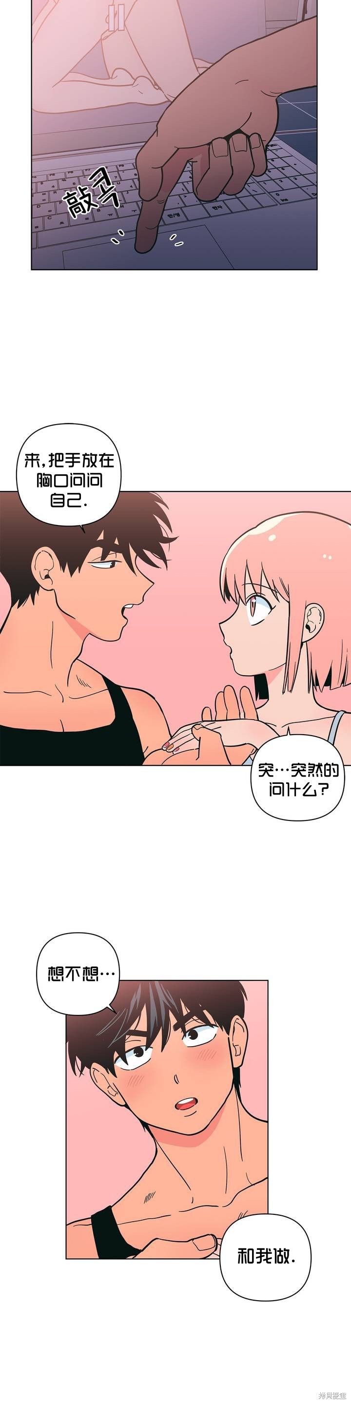桃子冰糕免费观看漫画,第14话4图