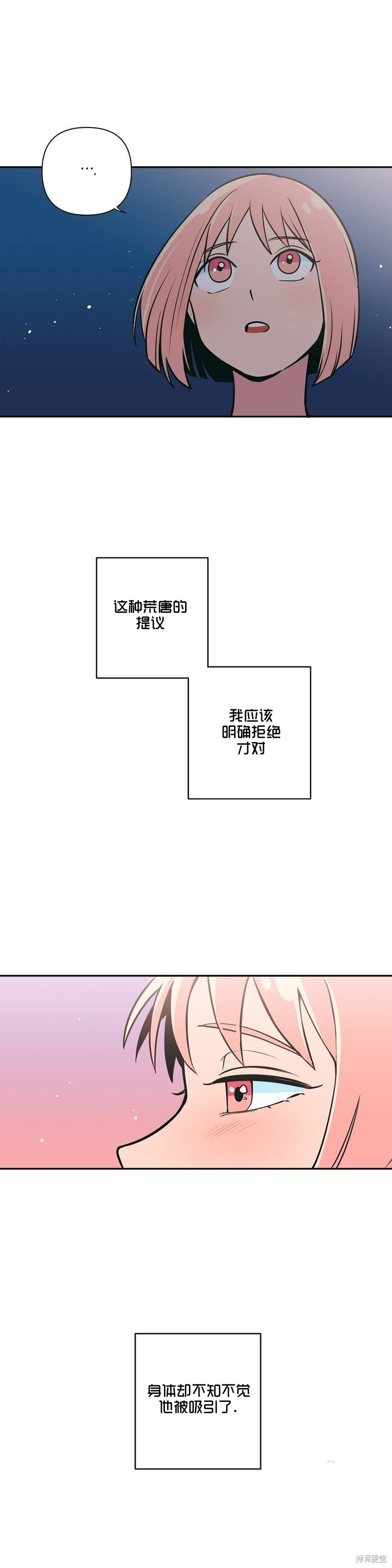 桃子冰糕第二季 漫画免费阅读漫画,第2话2图