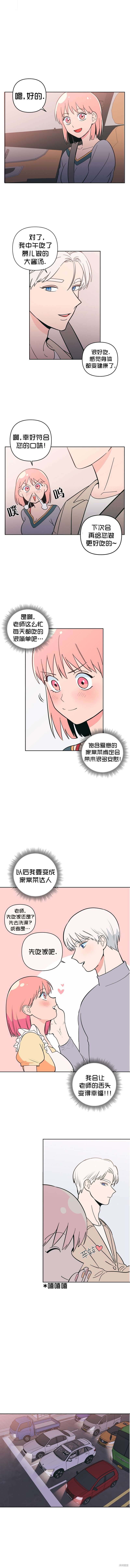 桃子冰糕哪一话做的漫画,第17话4图