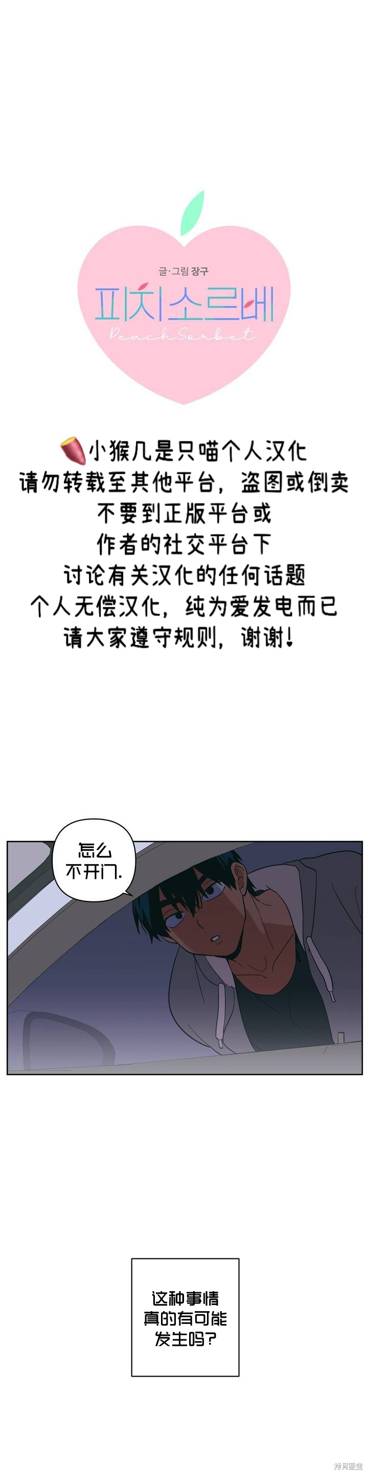 桃子冰糕 图片漫画,第10话1图