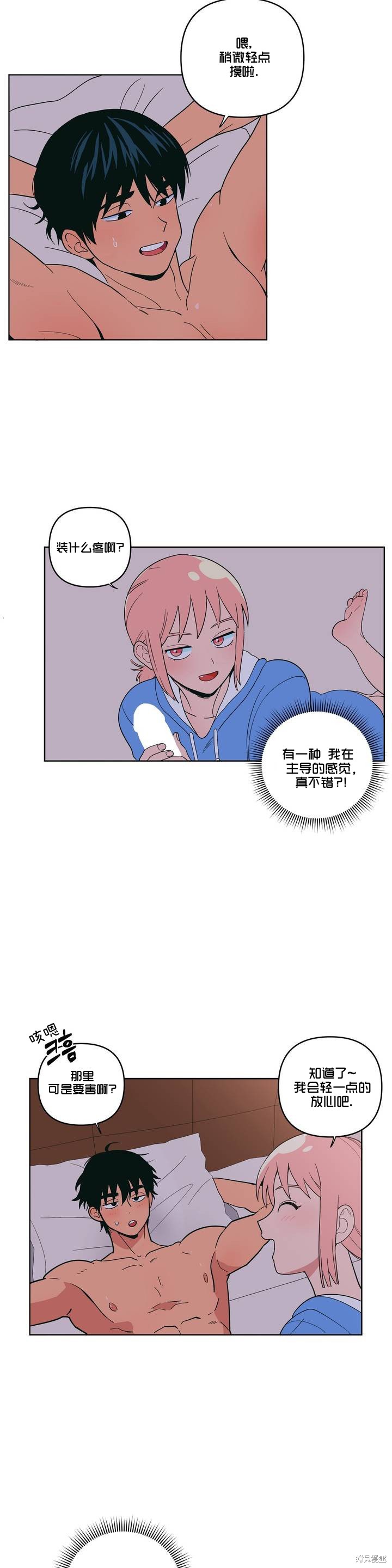 桃子冰糕的英文名字漫画,第6话3图