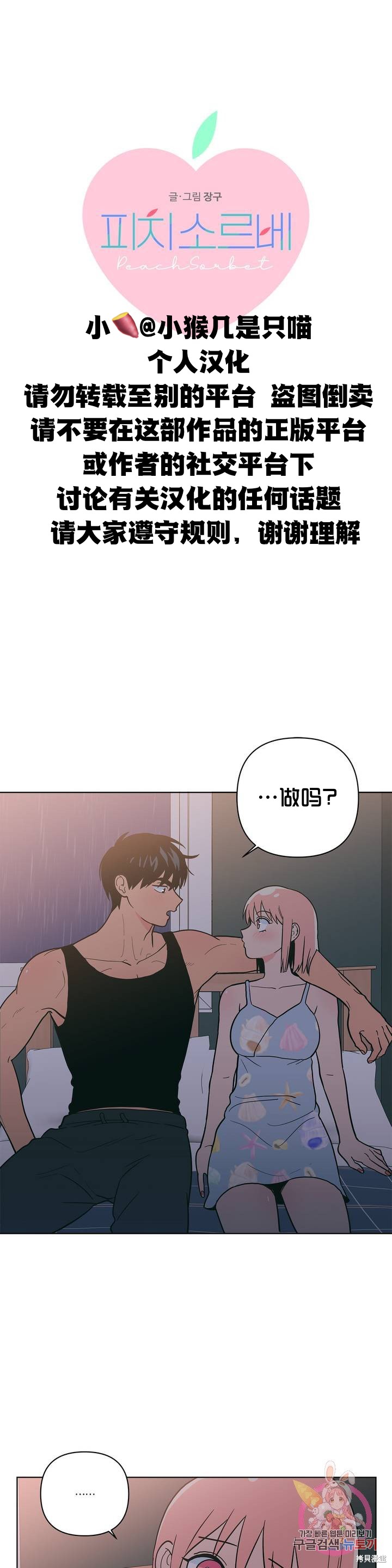 桃子冰糕免费观看漫画,第14话1图