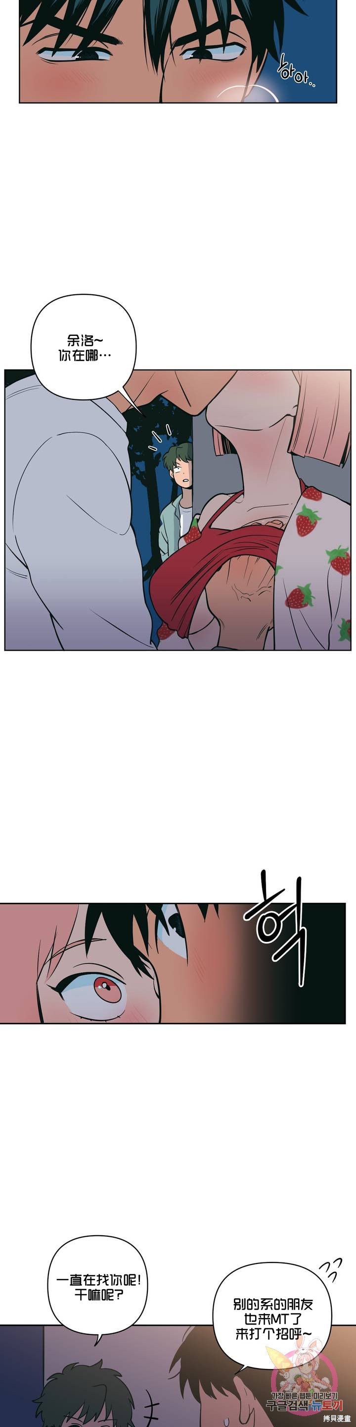 桃子冰糕第二季 漫画免费阅读漫画,第2话4图