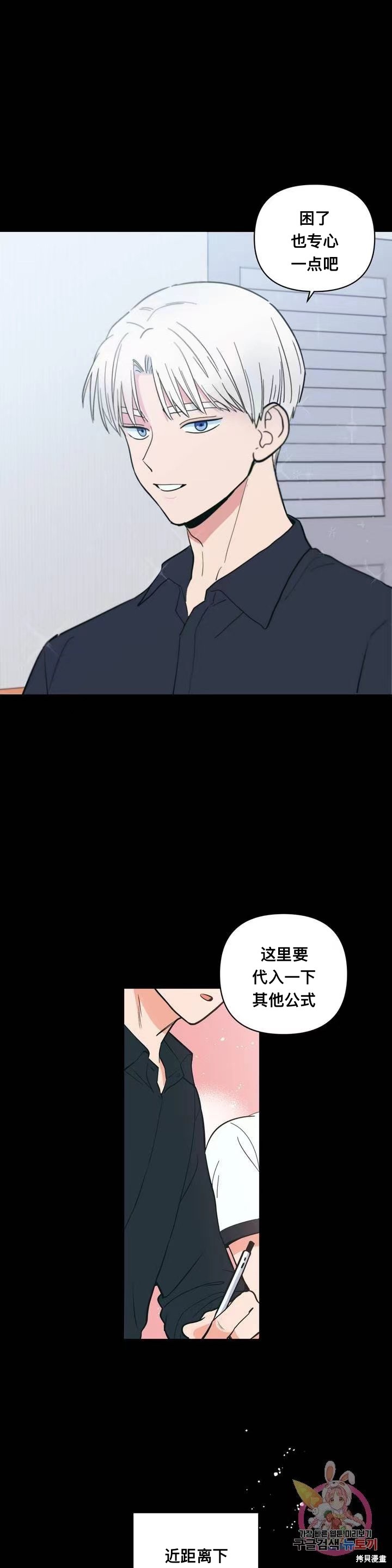 桃子冰糕哪一话做的漫画,第1话3图