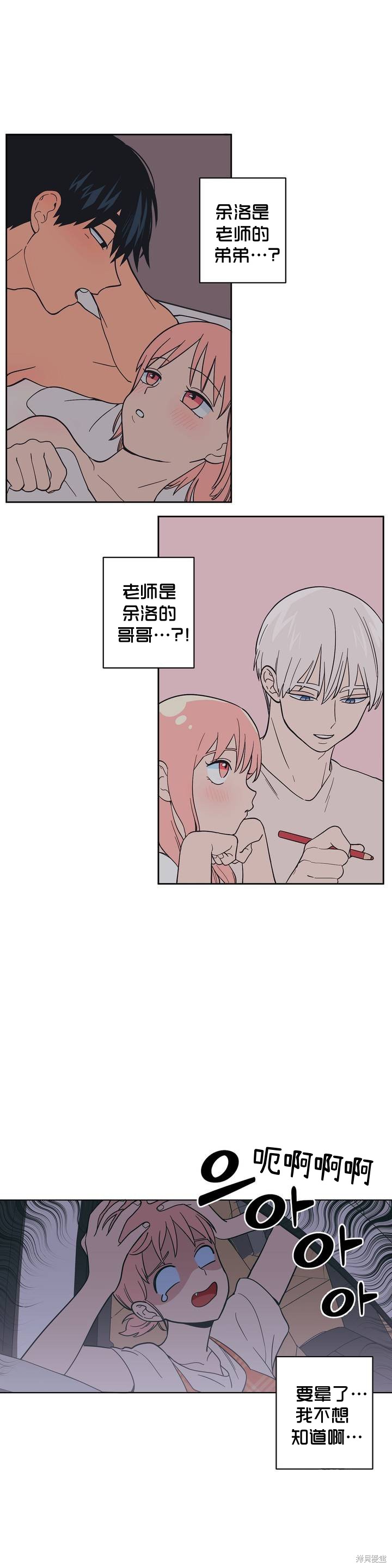 桃子冰糕 图片漫画,第10话2图