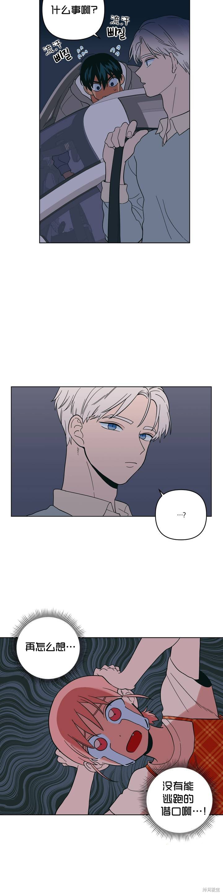 桃子冰糕 图片漫画,第10话4图