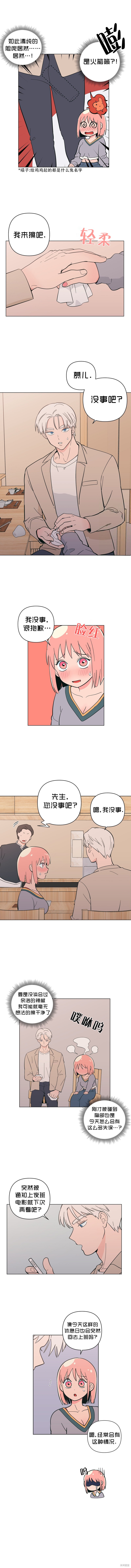 桃子冰糕漫画的主要内容漫画,第19话4图