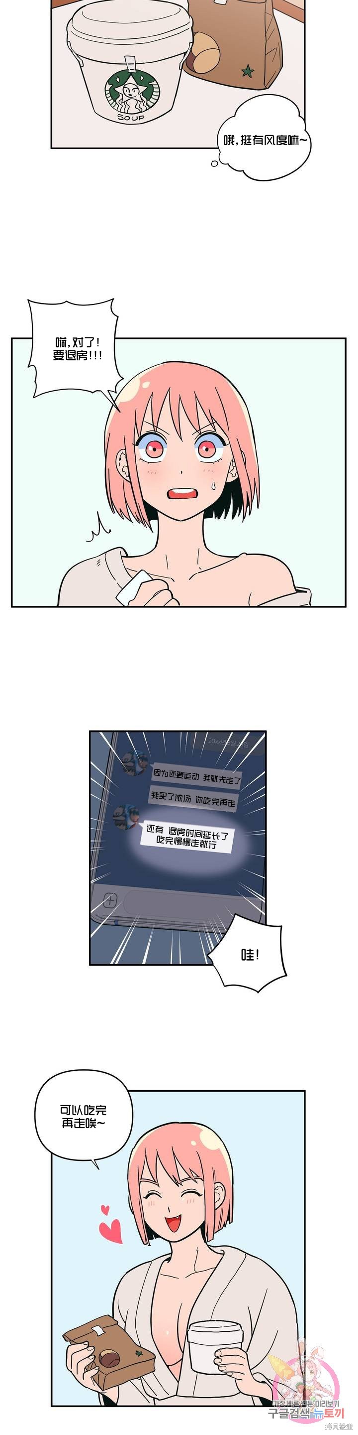 桃子冰糕漫画更新到第几集了?漫画,第7话3图