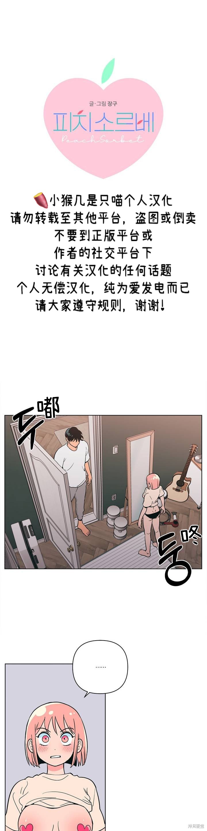 桃子冰糕韩文原版漫画,第11话1图