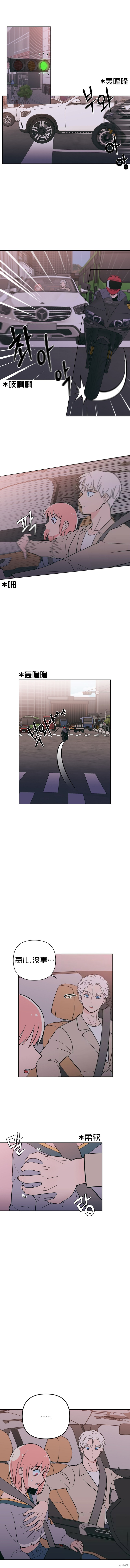 桃子冰糕哪一话做的漫画,第17话5图