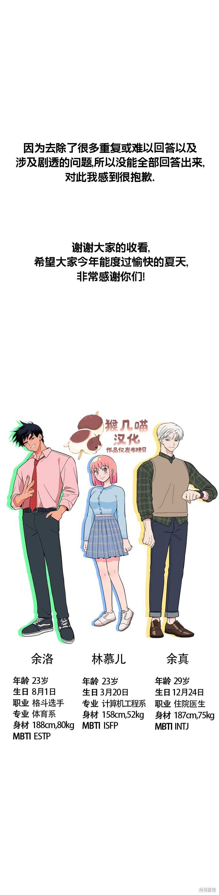 拷贝漫画官方正版入口2024漫画,后记Q&A2图