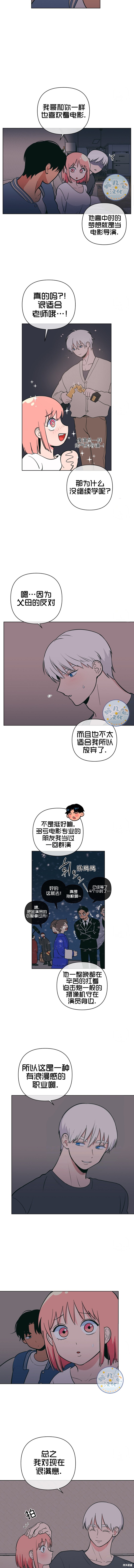 桃子冰糕50话漫画,第27话3图