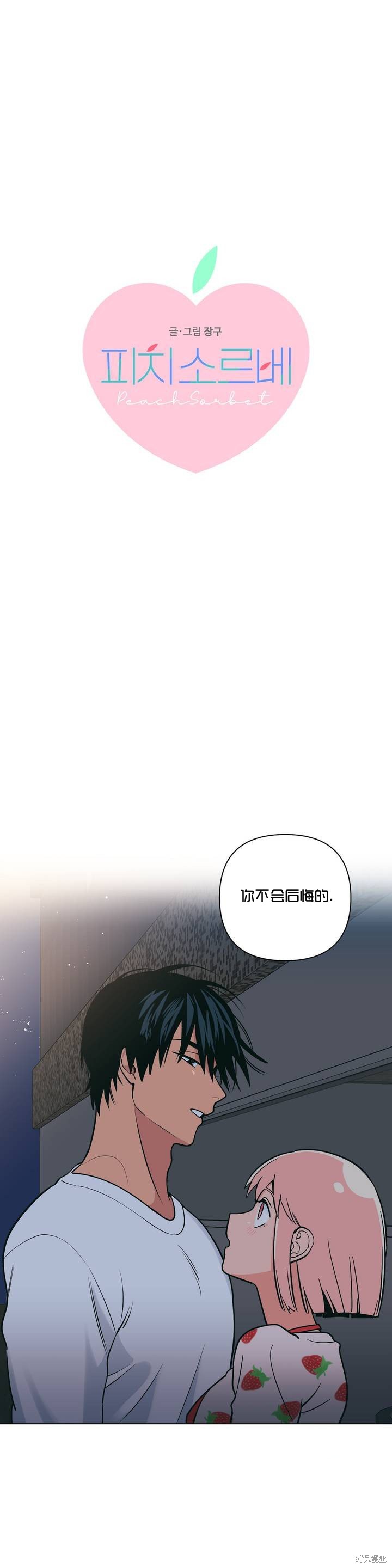 桃子冰糕第二季 漫画免费阅读漫画,第2话1图