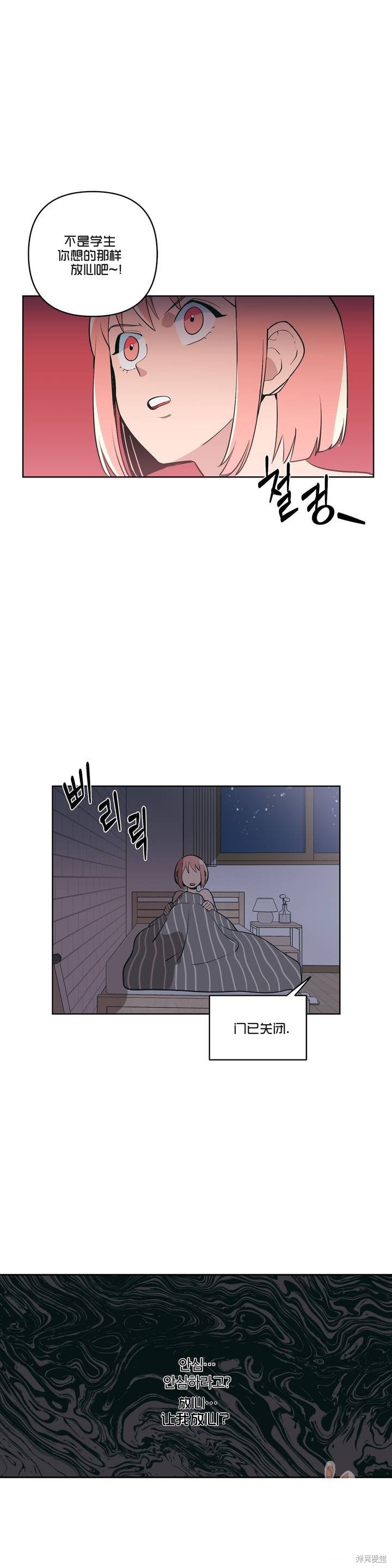 桃子冰糕作者简介漫画,第4话5图