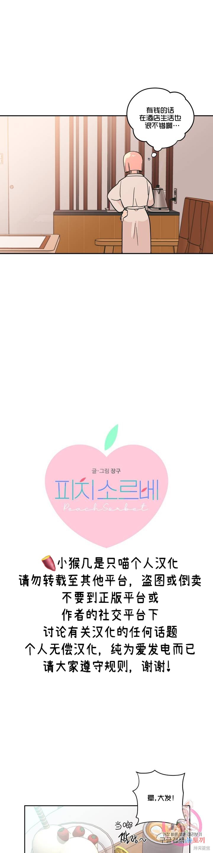 桃子冰糕漫画更新到第几集了?漫画,第7话4图