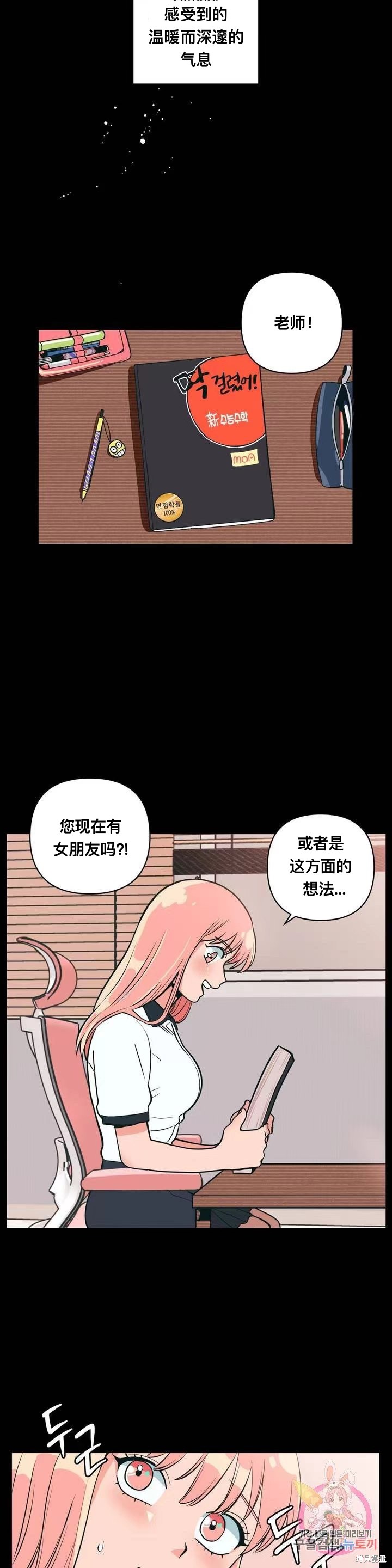 桃子冰糕哪一话做的漫画,第1话4图