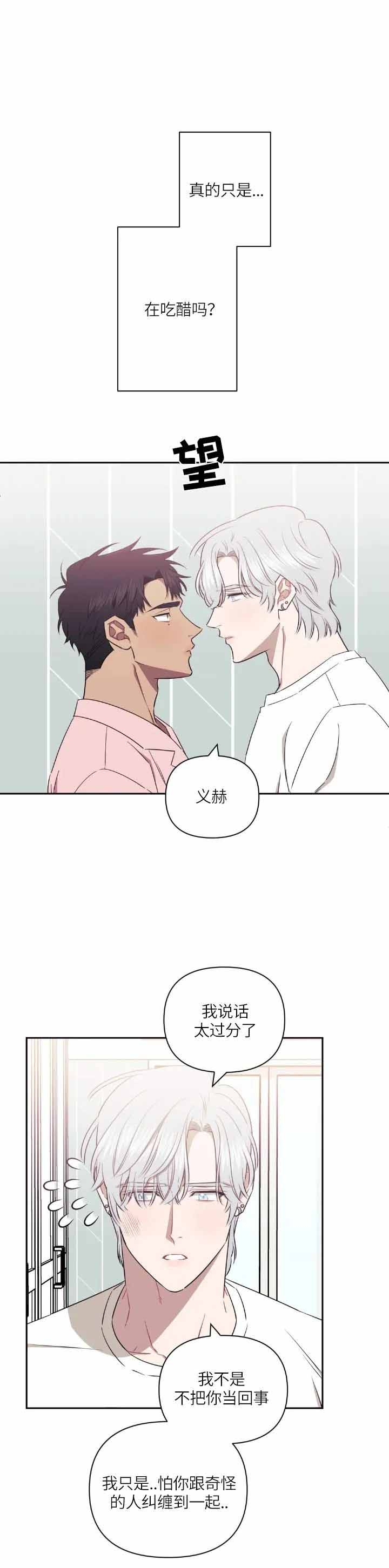 次于别人的关系漫画免费下拉式六漫画漫画,第61话3图