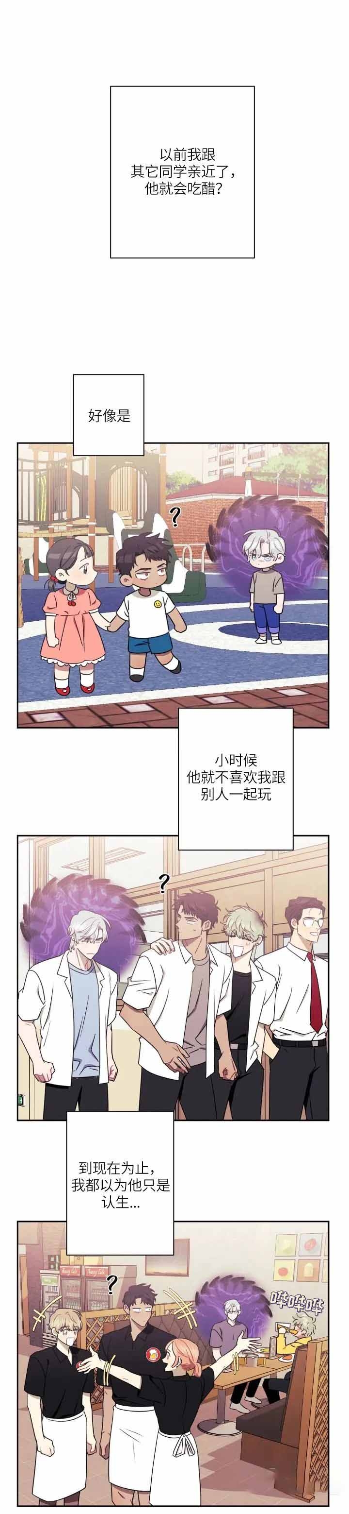 次于别人的关系漫画免费下拉式六漫画漫画,第61话1图