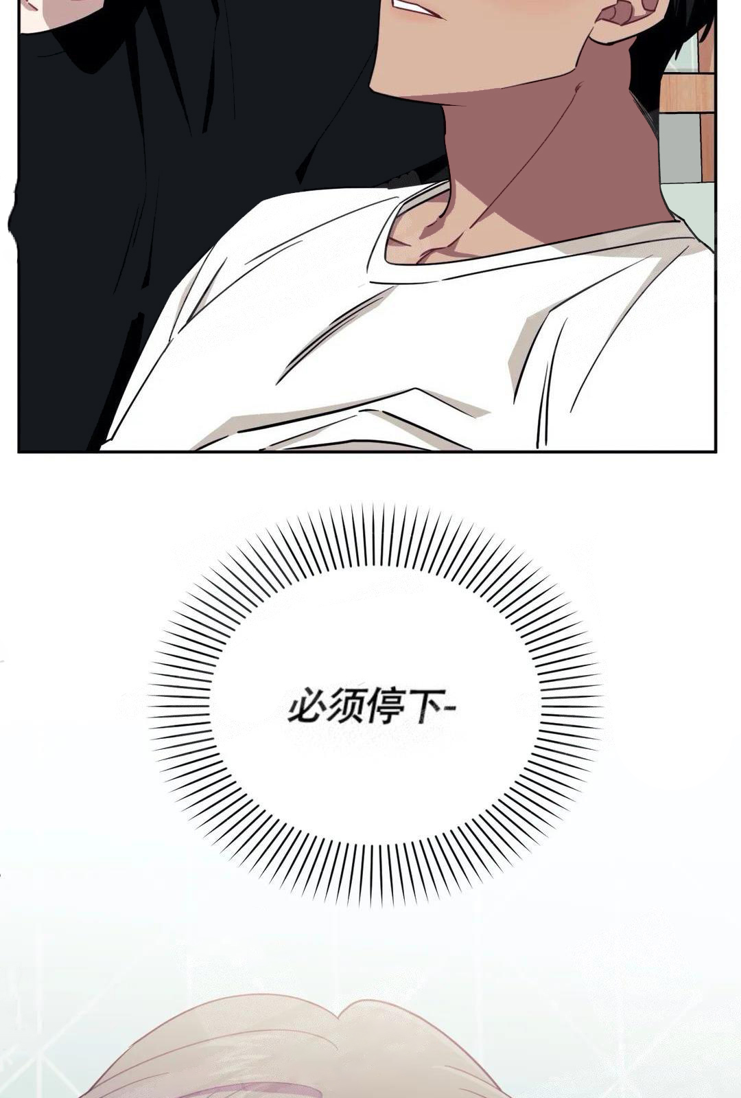 次于别人的关系漫画免费下拉式六漫画漫画,第5话2图