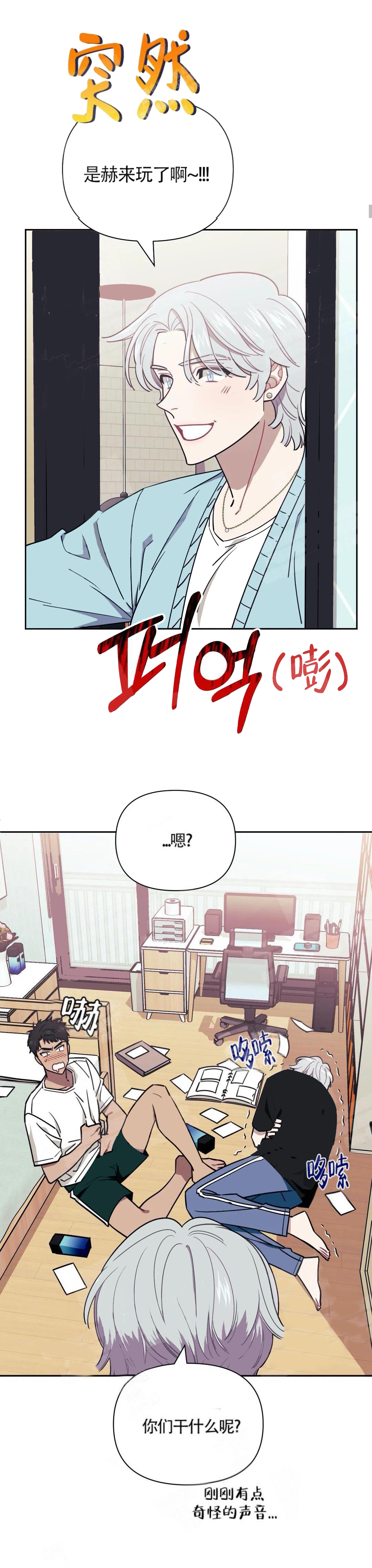 次于别人的关系漫画免费下拉式六漫画漫画,第5话5图