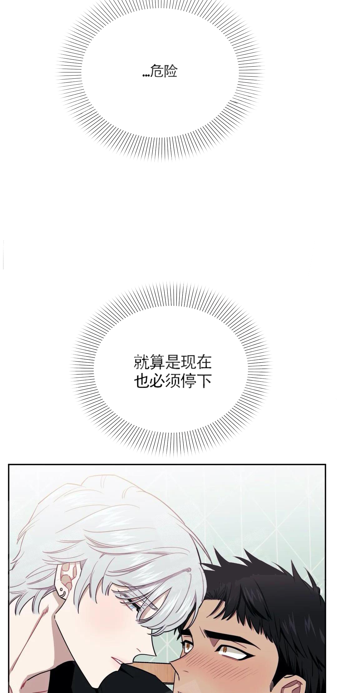 次于别人的关系漫画免费下拉式六漫画漫画,第5话1图
