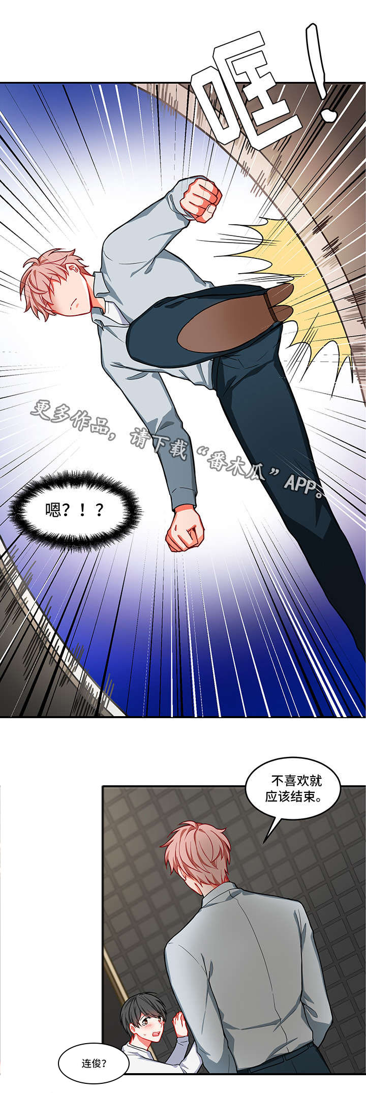 介质耐压漫画,第7章：被打2图
