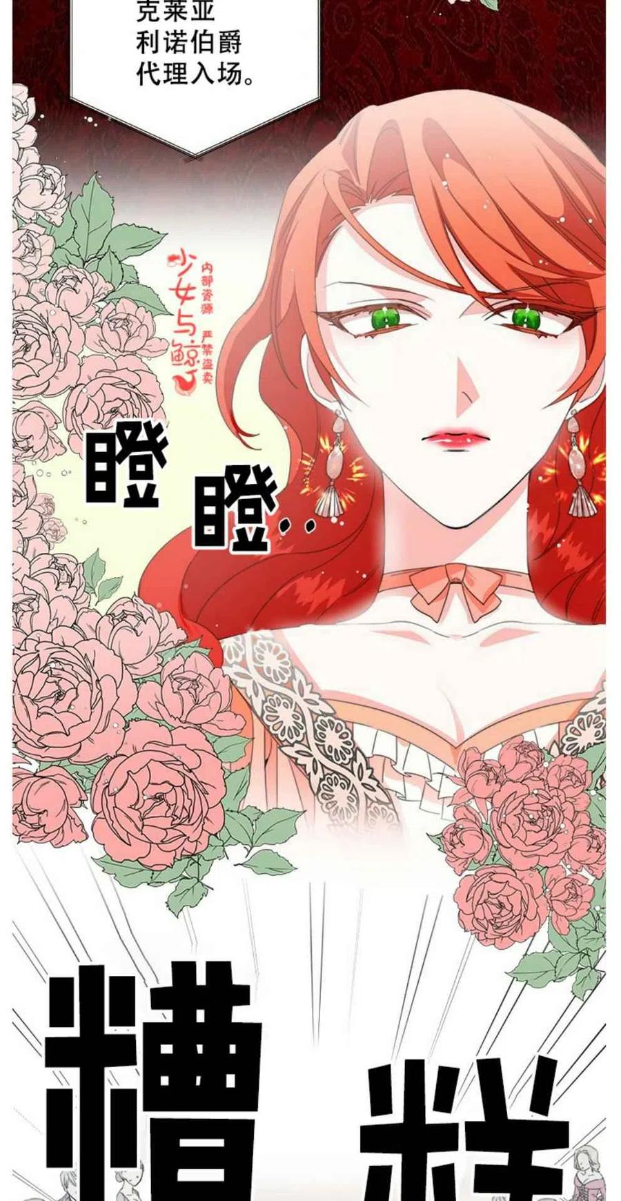 绝症恶女的幸福结局在线漫画,第1话5图