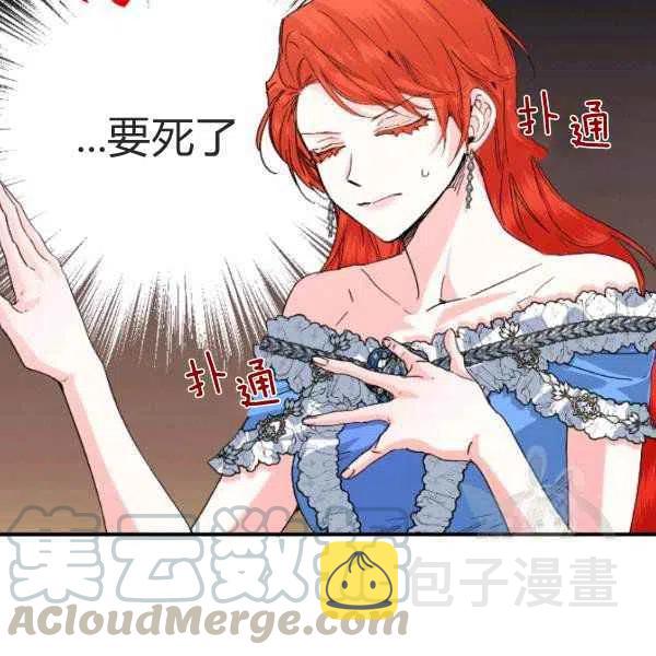 绝症恶女的完美结局漫画免费漫画,第51话5图